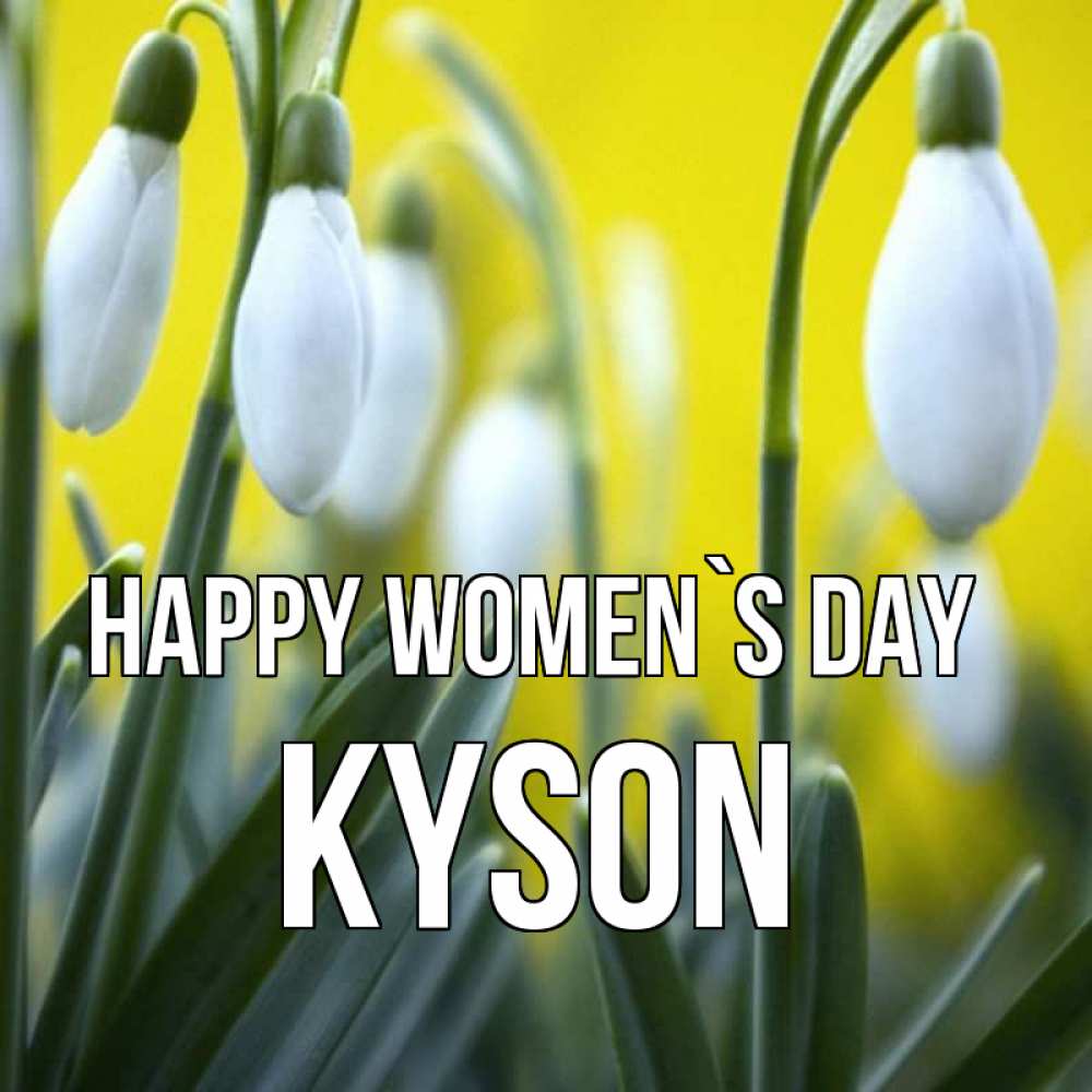 Greetings card с именем, Kyson happy women`s day весенние цветы Greetings with text for free download 